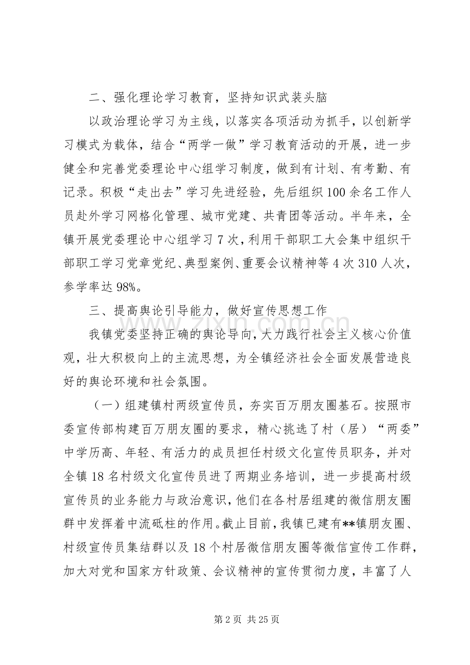 上半年意识形态工作总结及计划六篇.docx_第2页