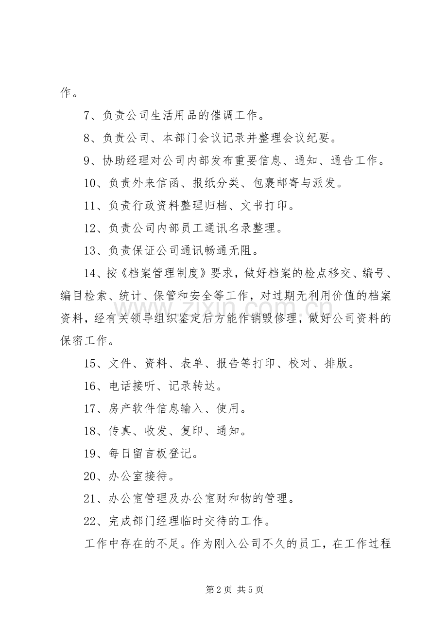 20XX年行政助理工作计划范文.docx_第2页