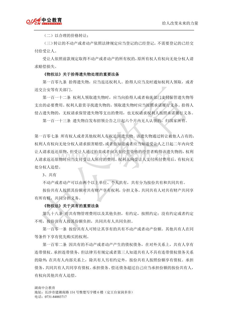 湖南省农村信用社考试法律考点（九）.doc_第2页