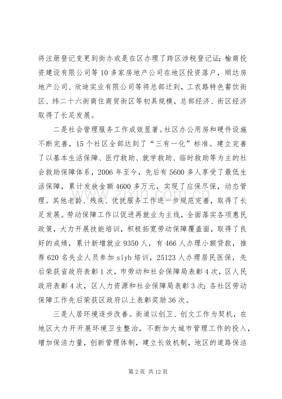 发展街道特色环境氛围计划.docx_第2页