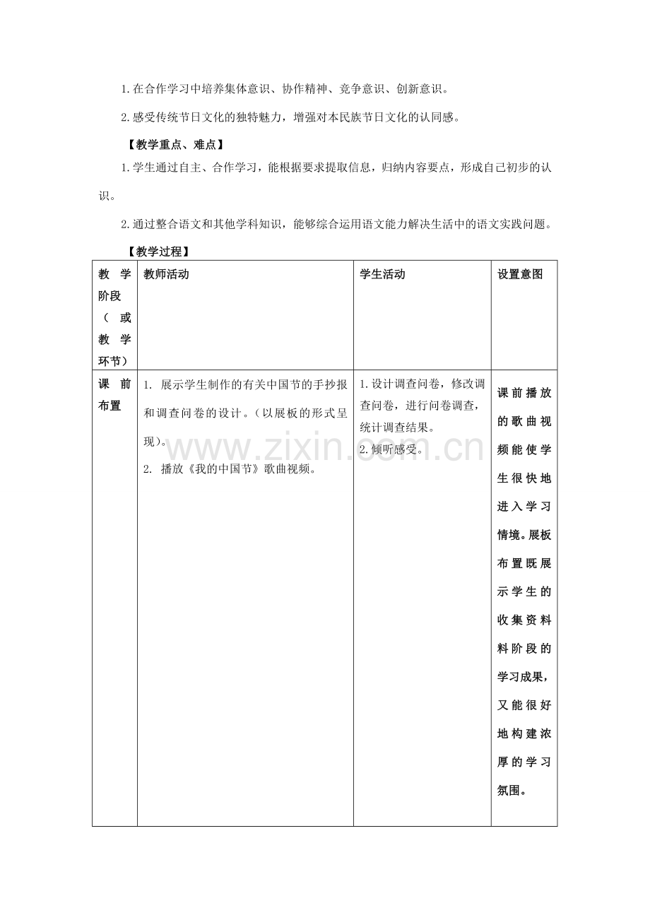 七年级语文上册 综合性学习 专题《春节》教案 北京课改版-北京课改版初中七年级上册语文教案.doc_第2页