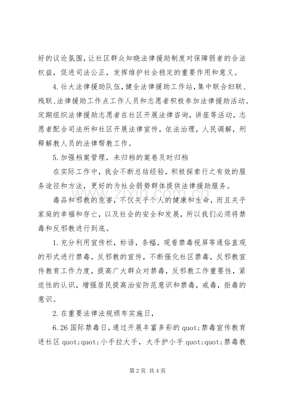 XX年个人计划.docx_第2页