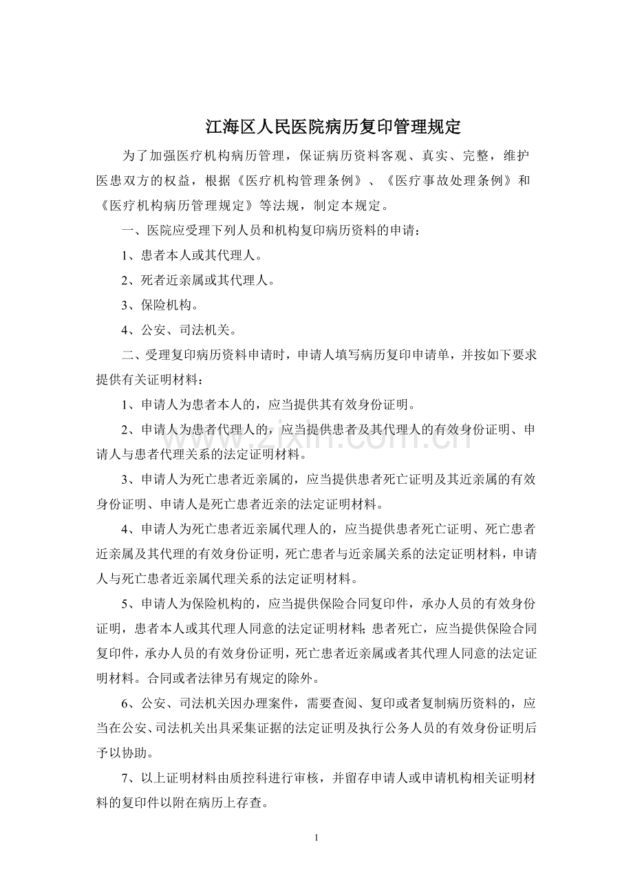 病历复印规定.doc_第1页