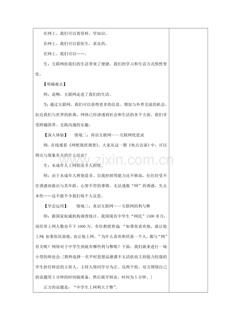 九年级政治 一二单元教案 湘教版.doc_第2页