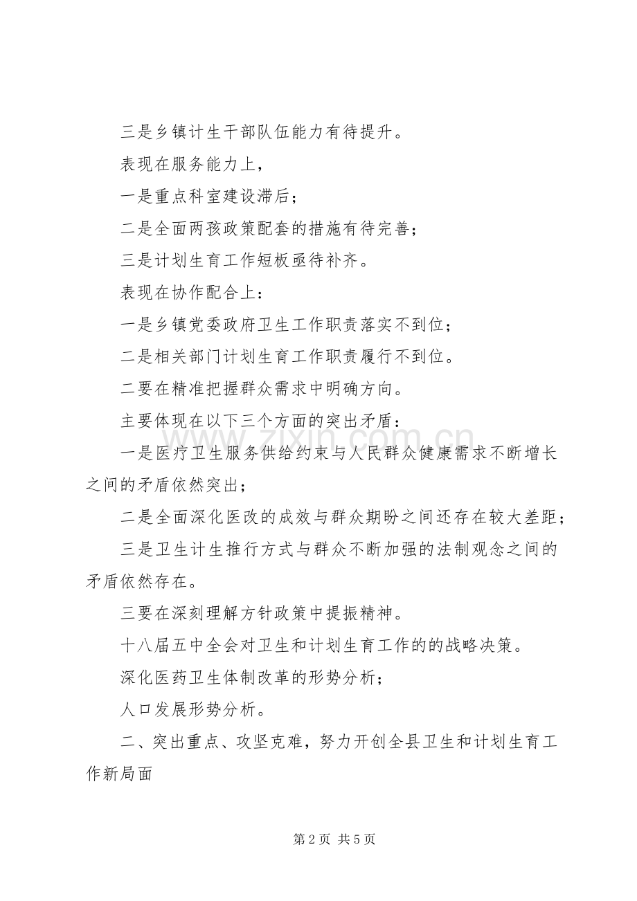 全县卫生和计划生育工作会讲话提纲.docx_第2页
