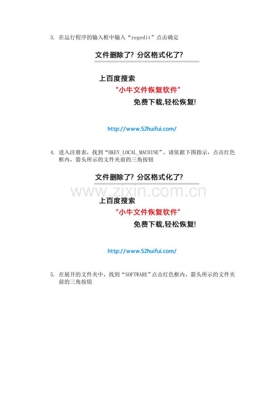 如何恢复被回收站删除了的文件.doc_第2页