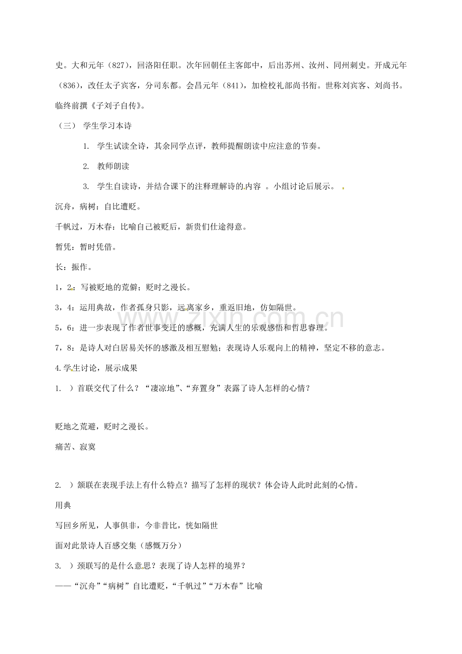 重庆市巴南区八年级语文下册 25 酬乐天扬州初逢席上见赠教案 新人教版-新人教版初中八年级下册语文教案.doc_第2页