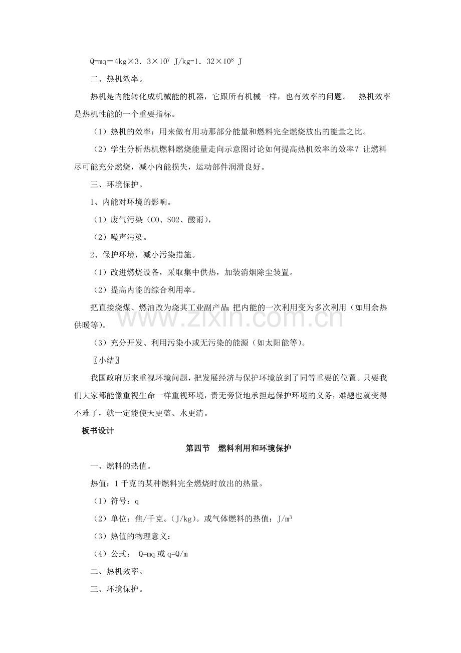 九年级物理全册 第十章 第六节 燃料的利用和环境保护教案2 （新版）北师大版.doc_第2页