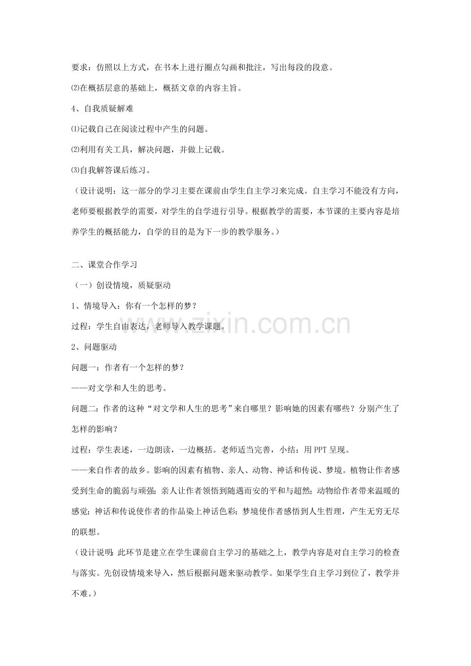 （秋季版）七年级语文上册 第三单元 10 我的梦开始的地方教案 鄂教版-鄂教版初中七年级上册语文教案.doc_第2页