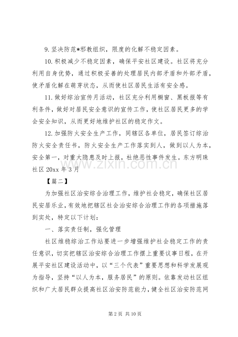 社区20XX年综治个人工作计划.docx_第2页