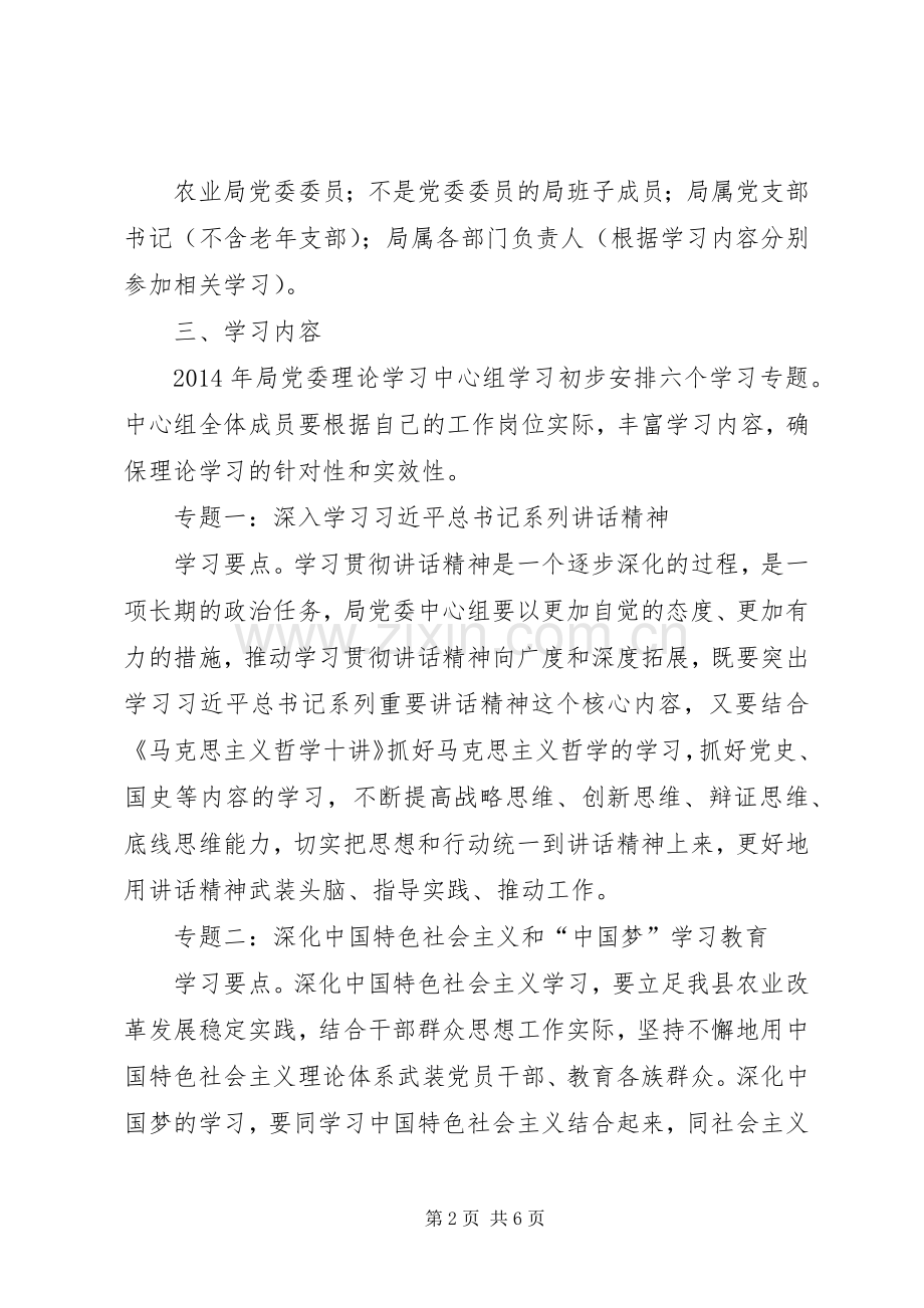 农业局党支部学习计划文书.docx_第2页