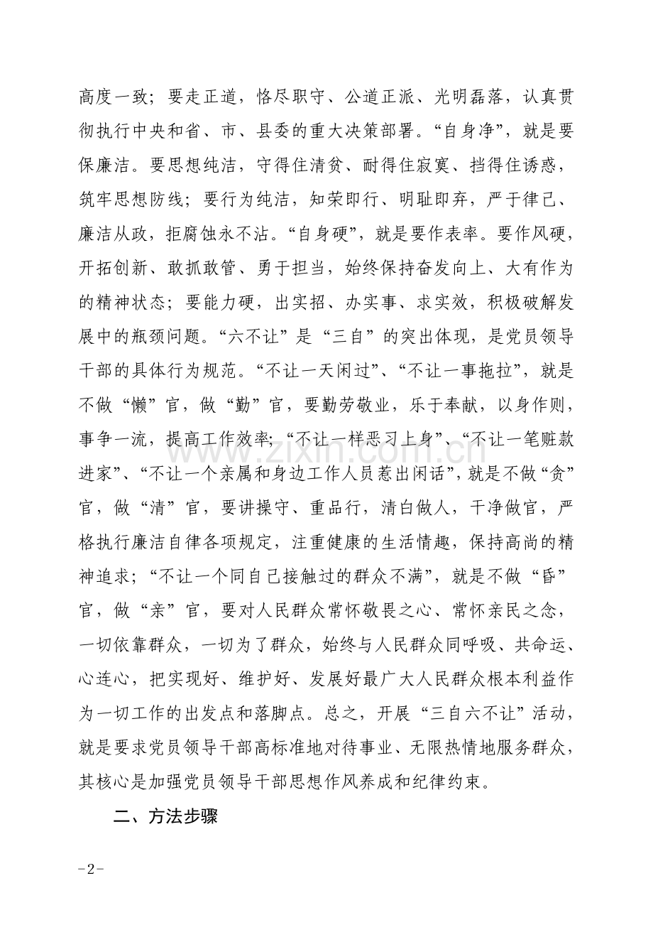 团委深入开展三自六不让学习教育活动的实施意见.doc_第2页