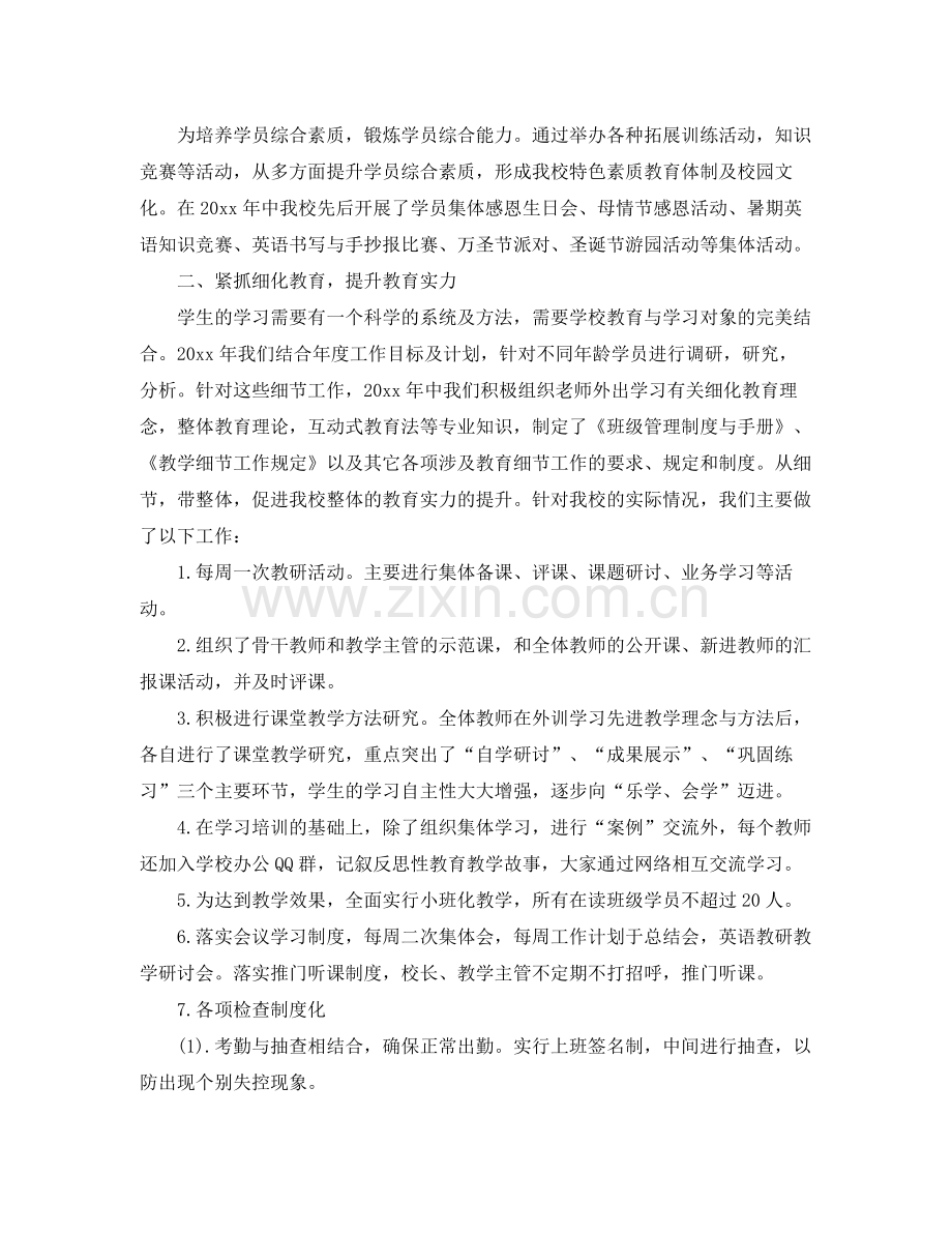 舞蹈培训学校年终工作总结范本 .docx_第2页