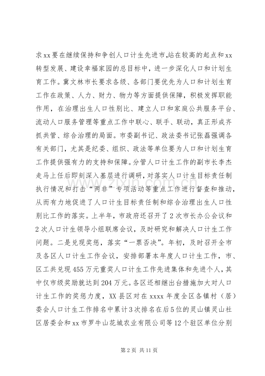 市计划生育工作总结 .docx_第2页