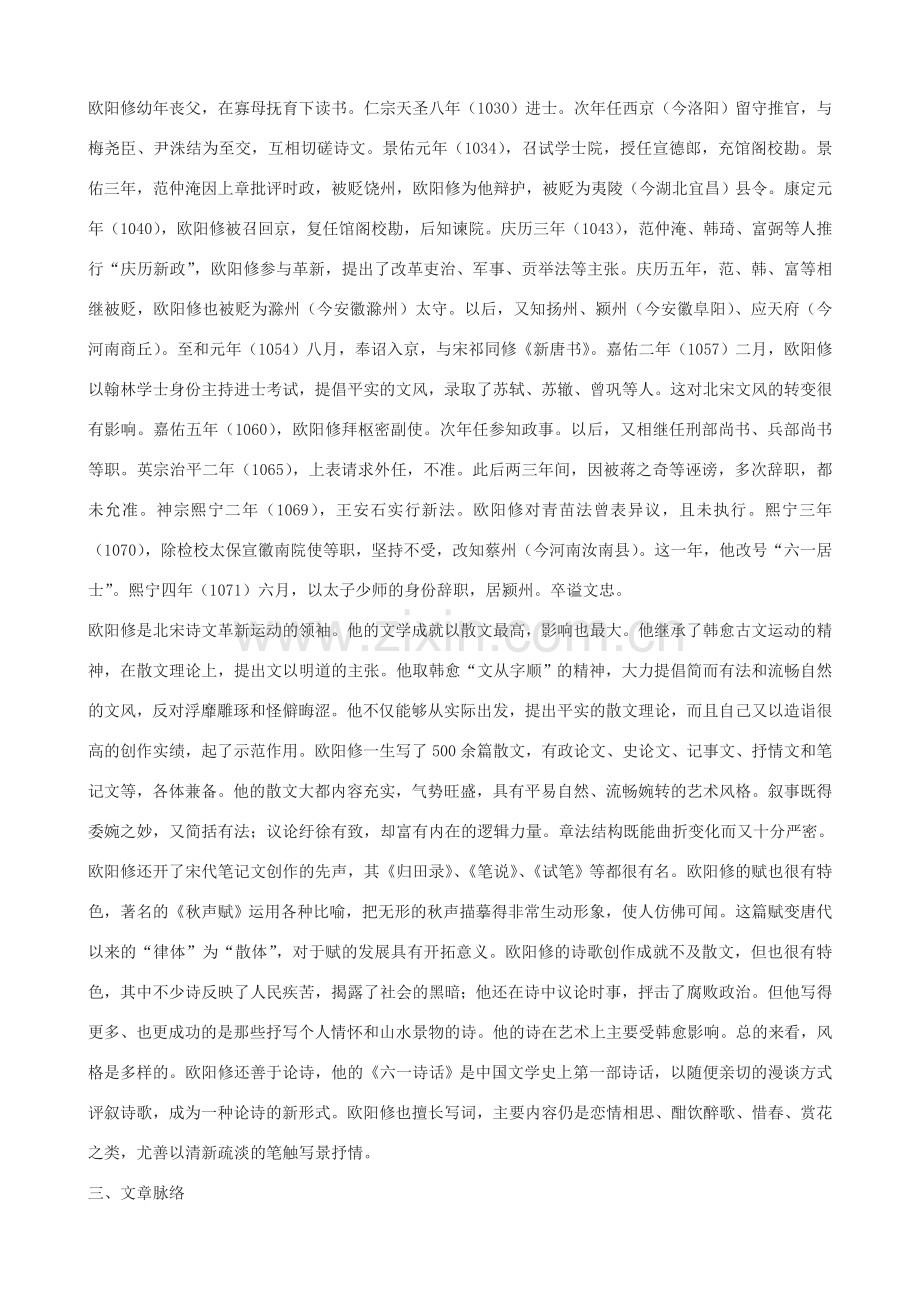 七年级语文下册《卖油翁》教学设计 浙教版-浙教版初中七年级下册语文教案.doc_第2页