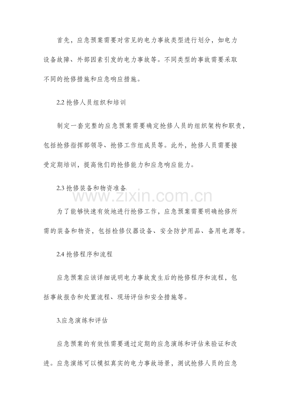 电力事故抢修应急预案.docx_第2页