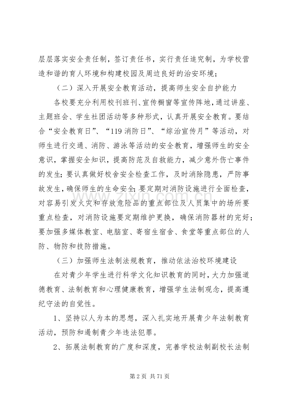 学校安全三防工作计划.docx_第2页