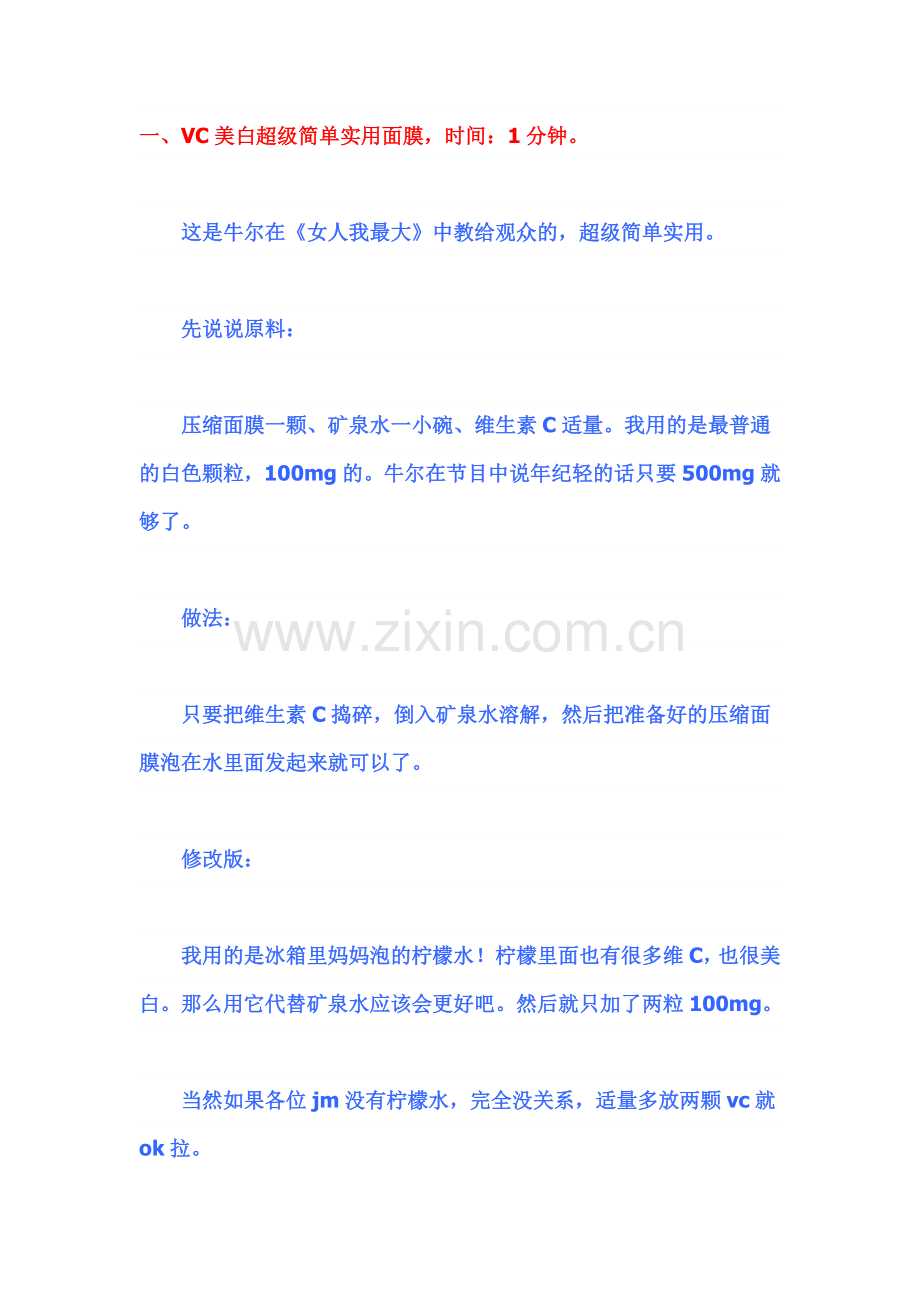 只需１分钟,皮肤就变得白嫩嫩.doc_第1页