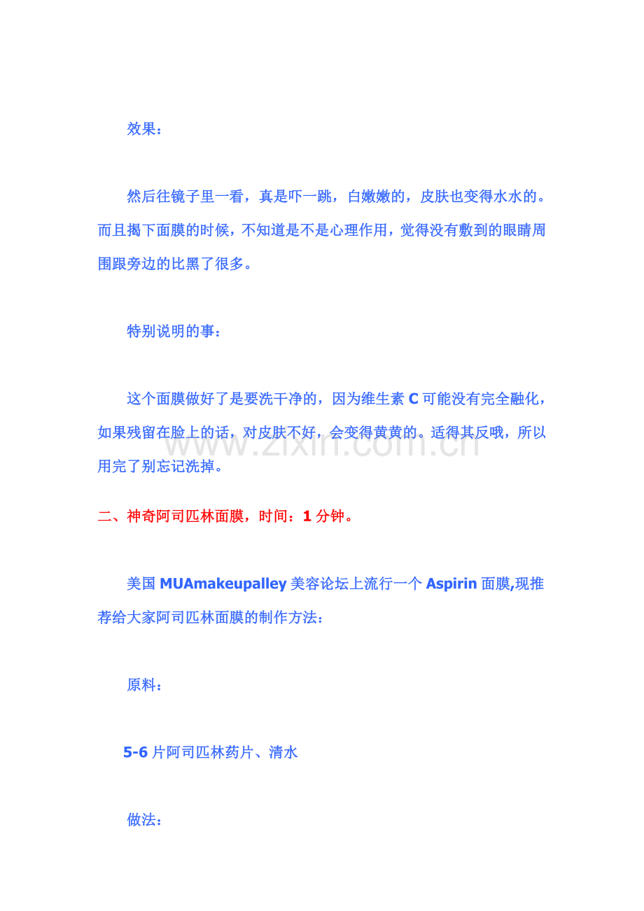 只需１分钟,皮肤就变得白嫩嫩.doc_第2页