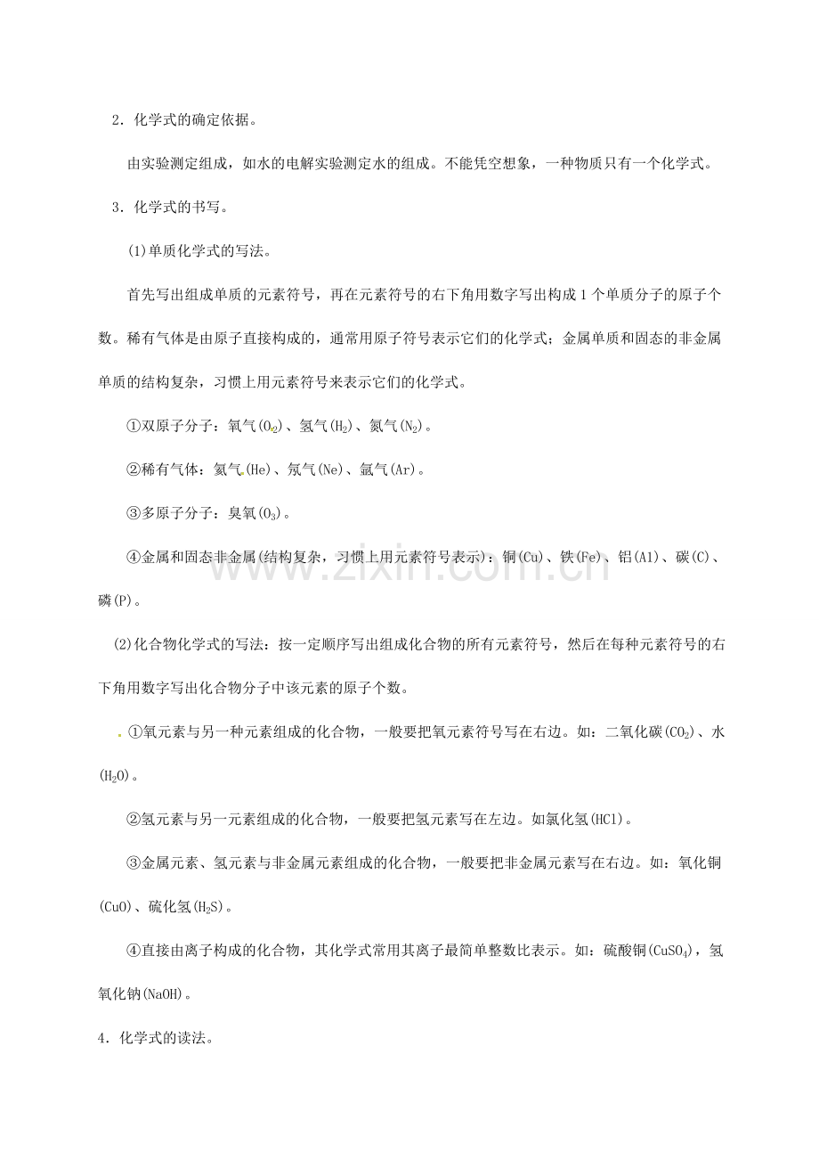 八年级科学下册 2.6 表示物质的符号教案2 （新版）浙教版-（新版）浙教版初中八年级下册自然科学教案.doc_第2页