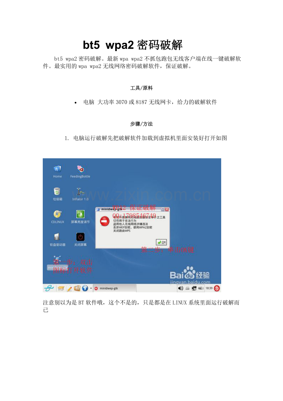 bt5wpa2密码破解.doc_第1页