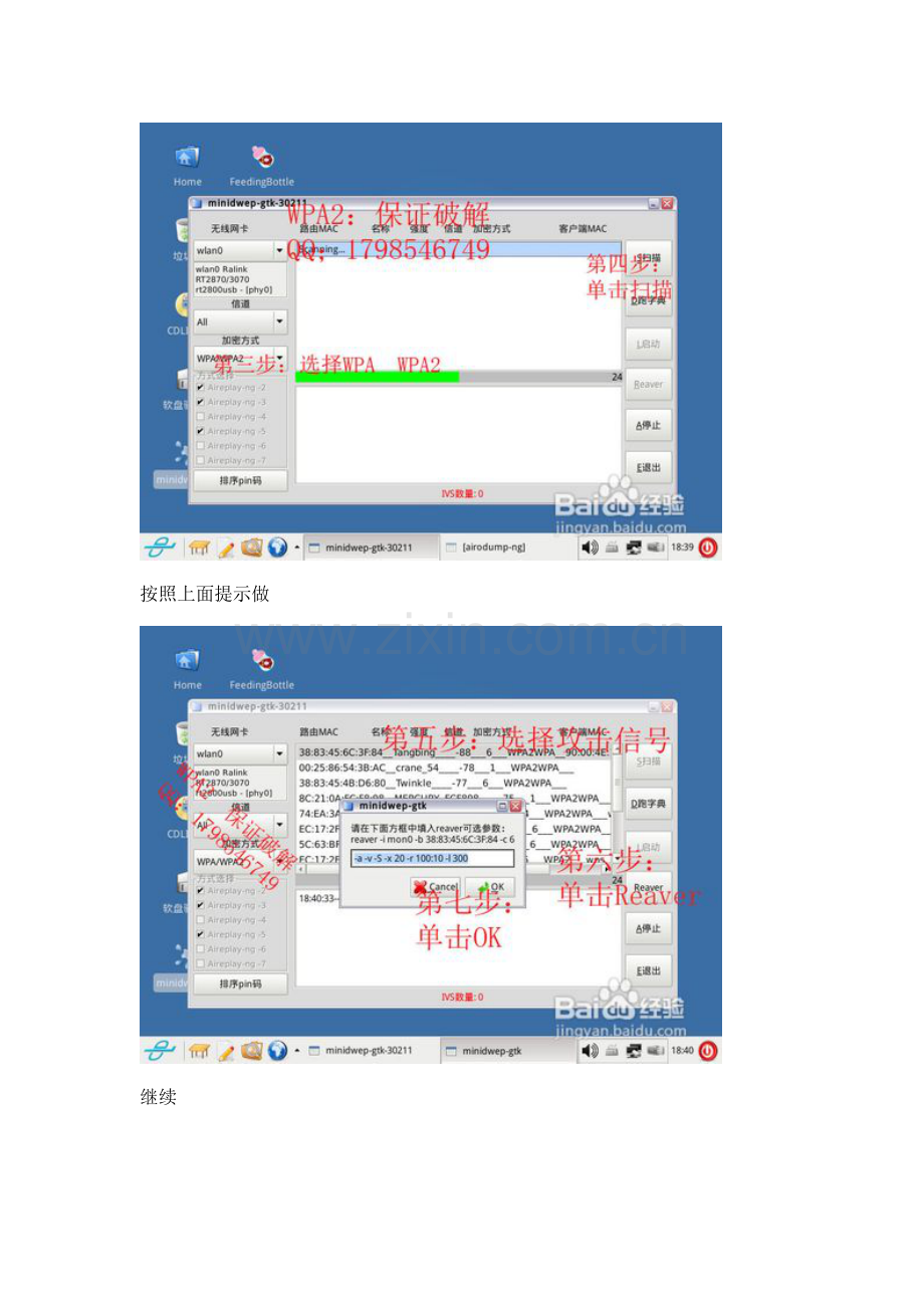 bt5wpa2密码破解.doc_第2页