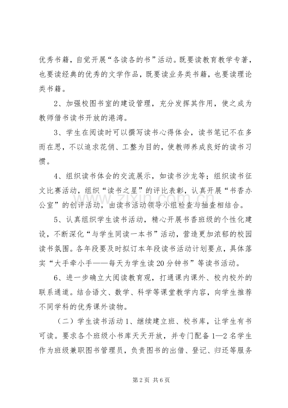 “城乡手拉手.书香飘万里”活动计划.docx_第2页