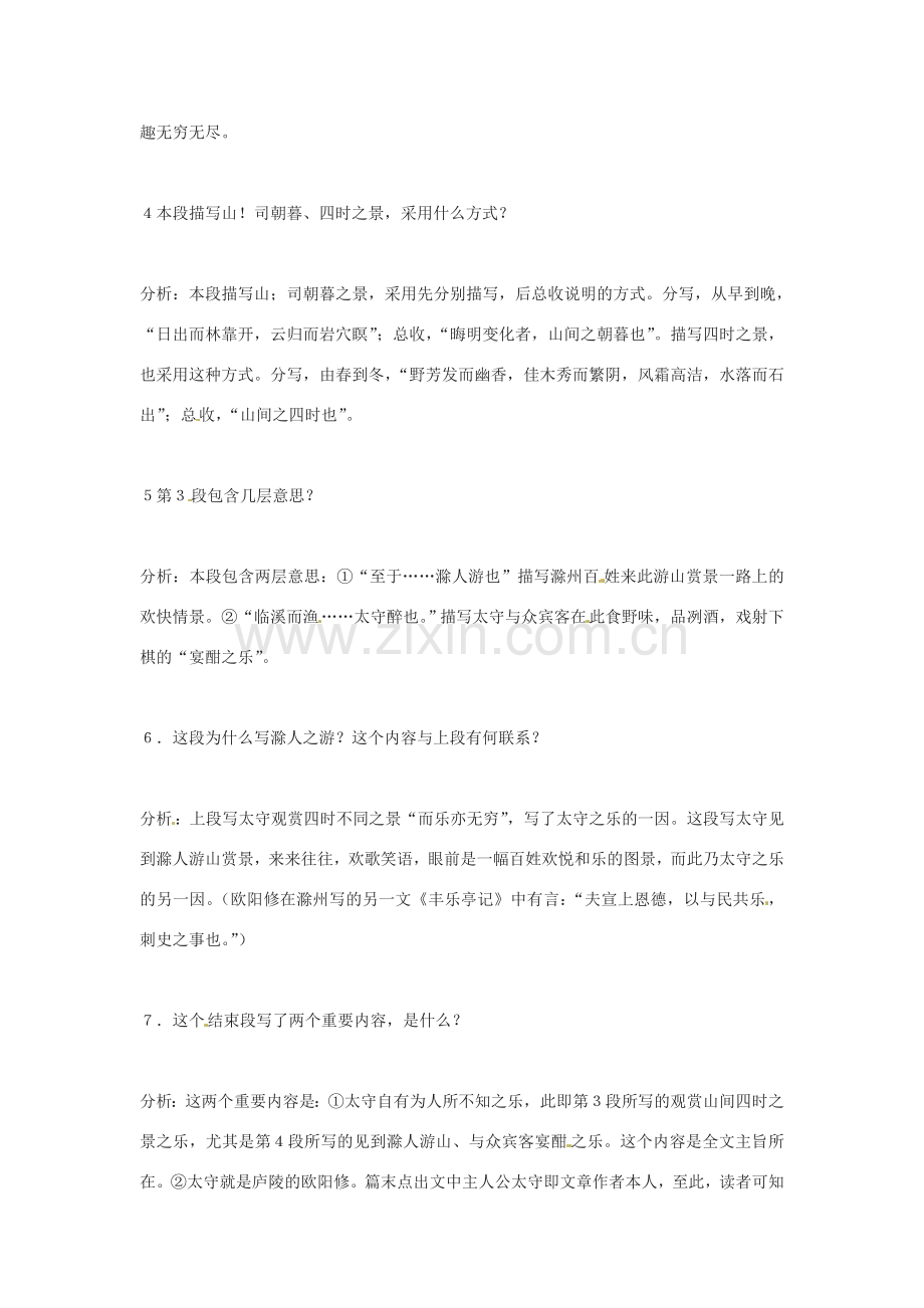 河南省濮阳市南乐县张果屯乡中学八年级语文下册《醉翁亭记》教案 苏教版.doc_第2页