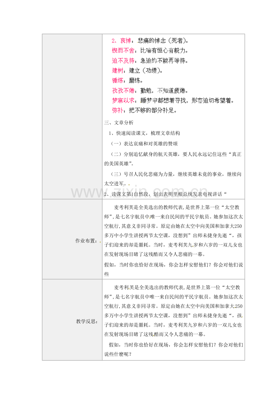 河南省虞城县第一初级中学七年级语文下册《第24课 真正的英雄》教学设计 新人教版.doc_第2页
