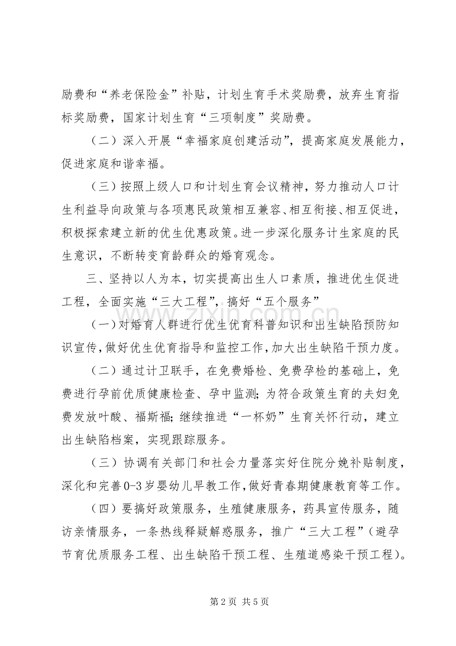 农村人口与计生工作计划.docx_第2页