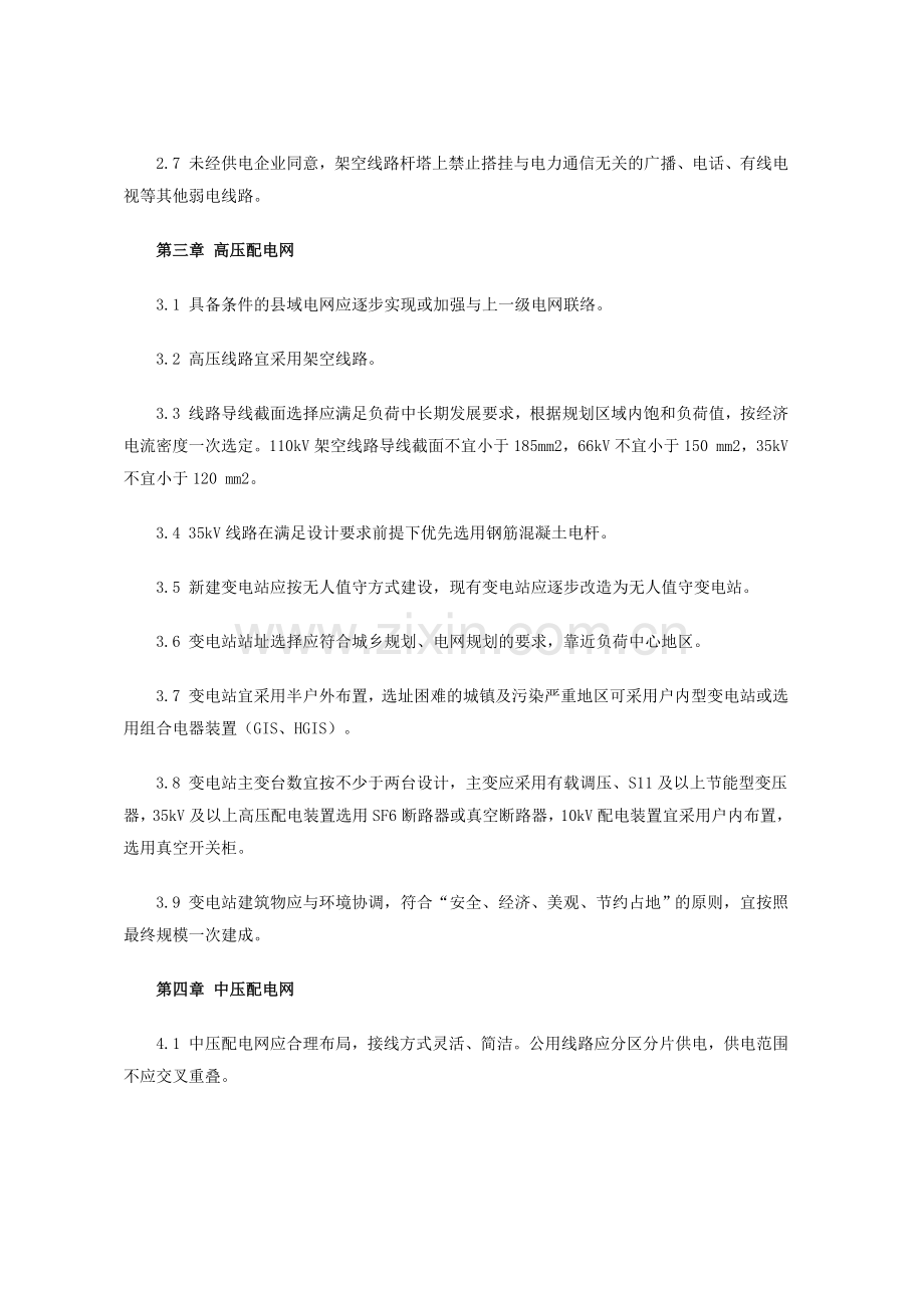 农网升级改造技术要求.doc_第2页