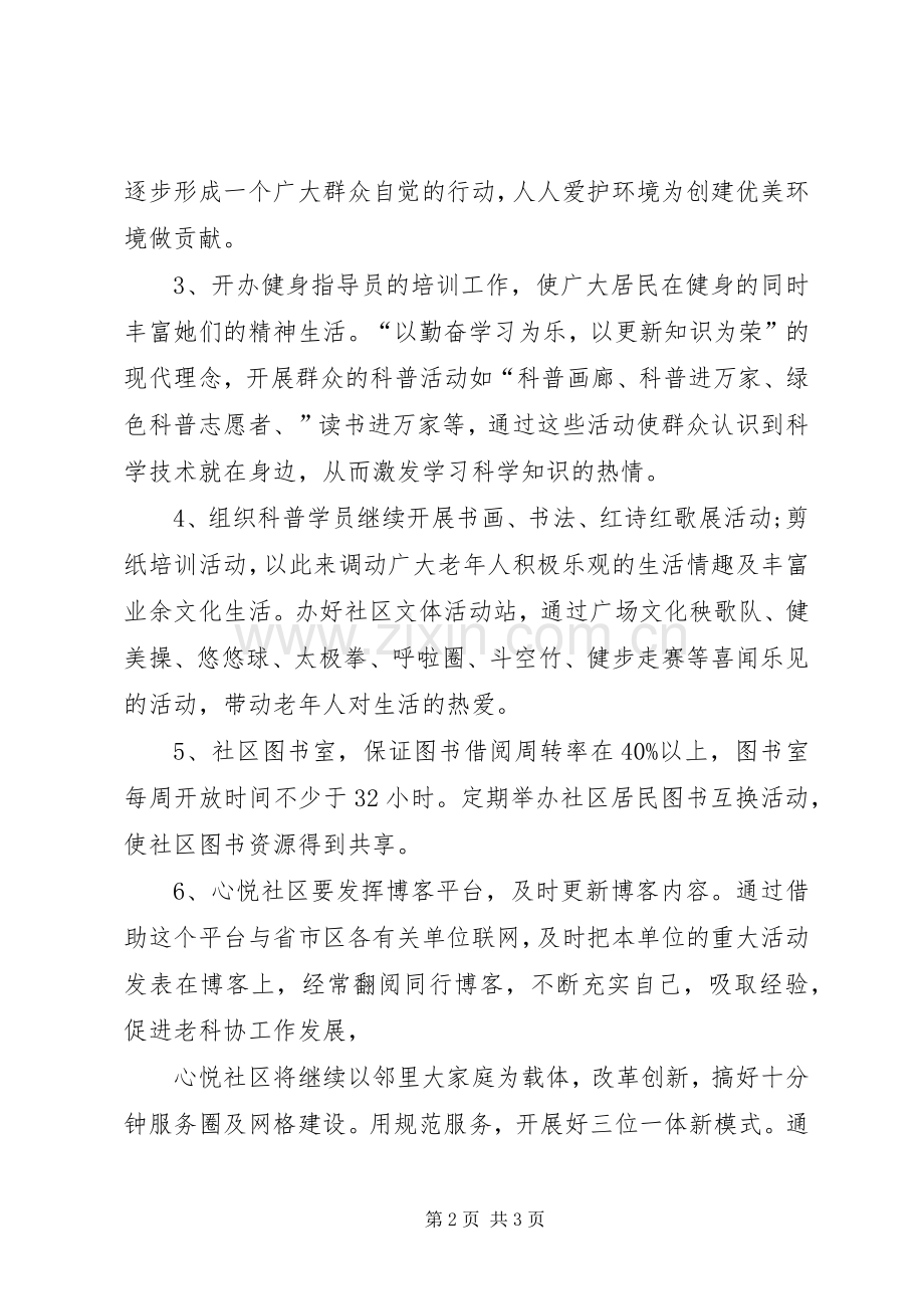 关于社区XX年老科协的工作计划.docx_第2页