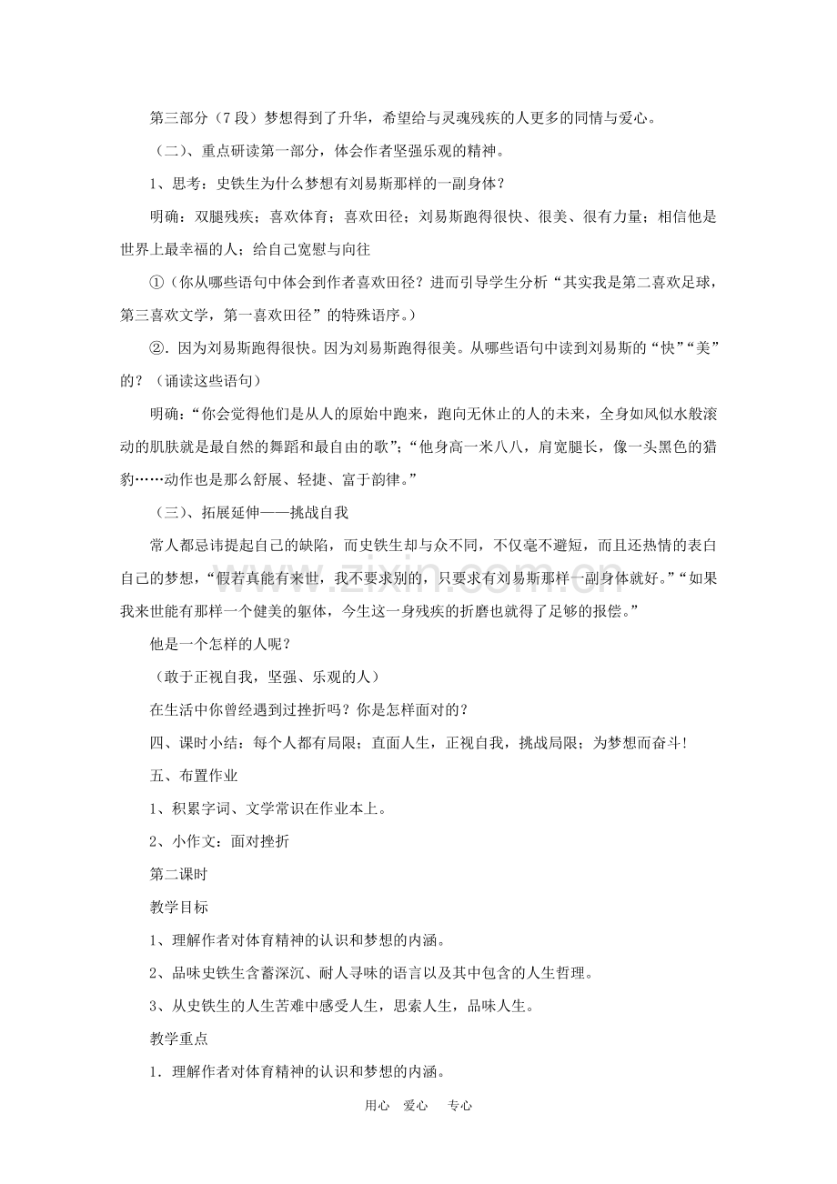 七年级语文上册 第15课《我的梦想》教案 鲁教版.doc_第2页