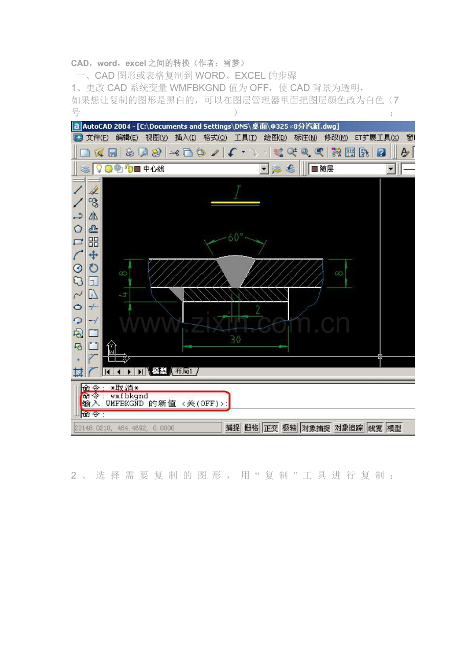 CADtoWORDtoEXCEL.doc_第1页