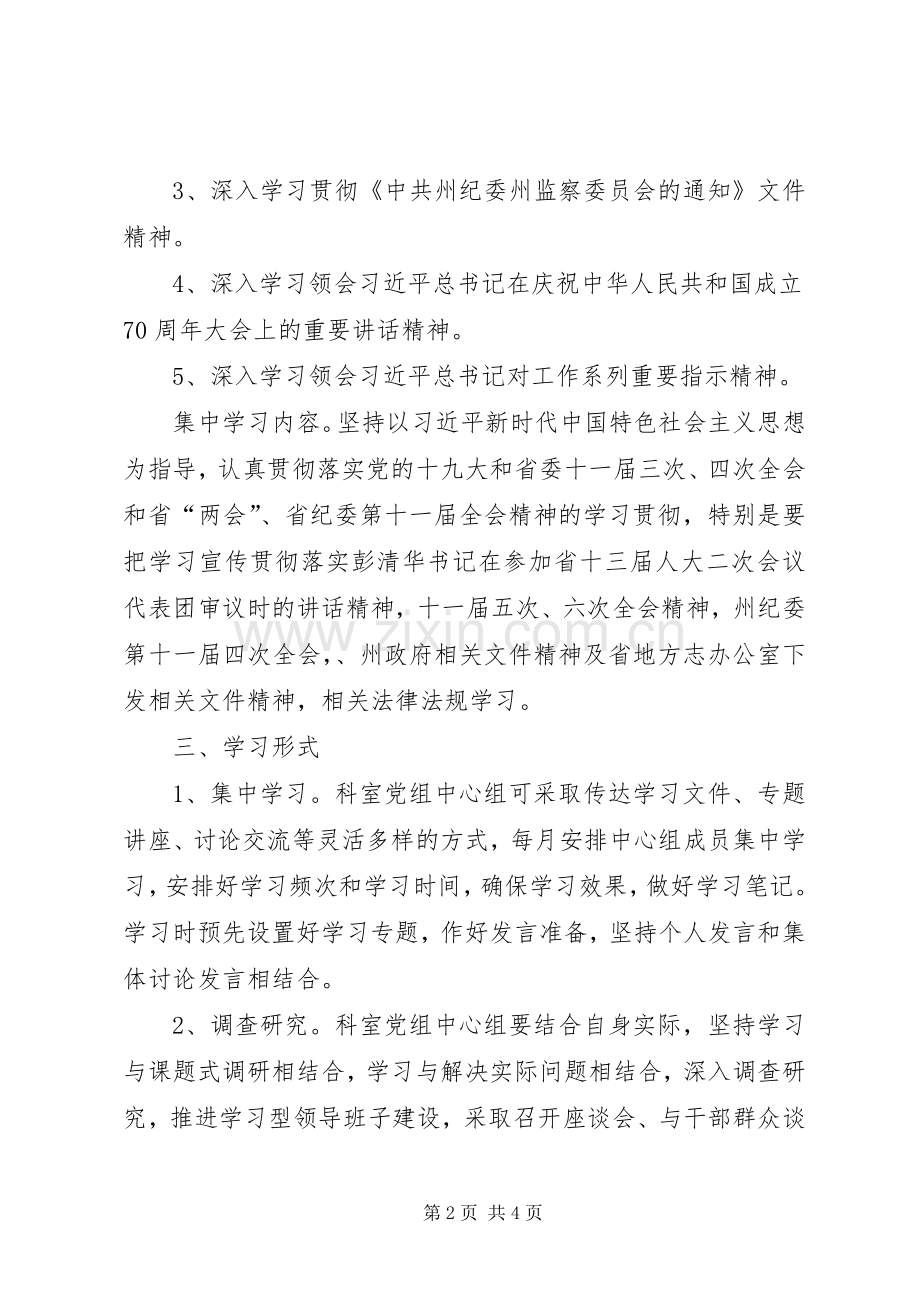 党组中心组理论个人学习计划.docx_第2页