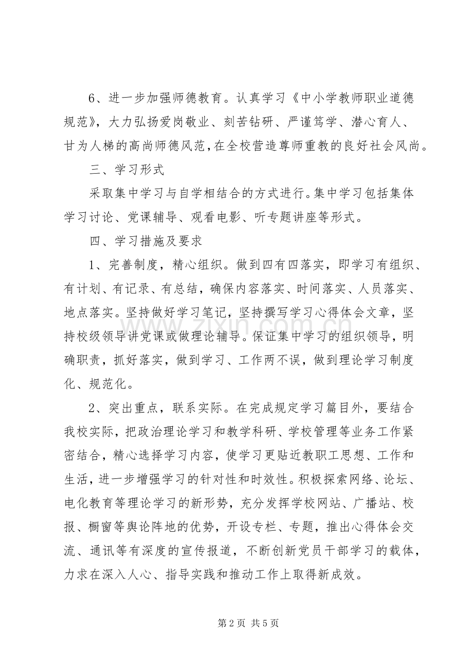 20XX年党员干部学习计划3篇 .docx_第2页