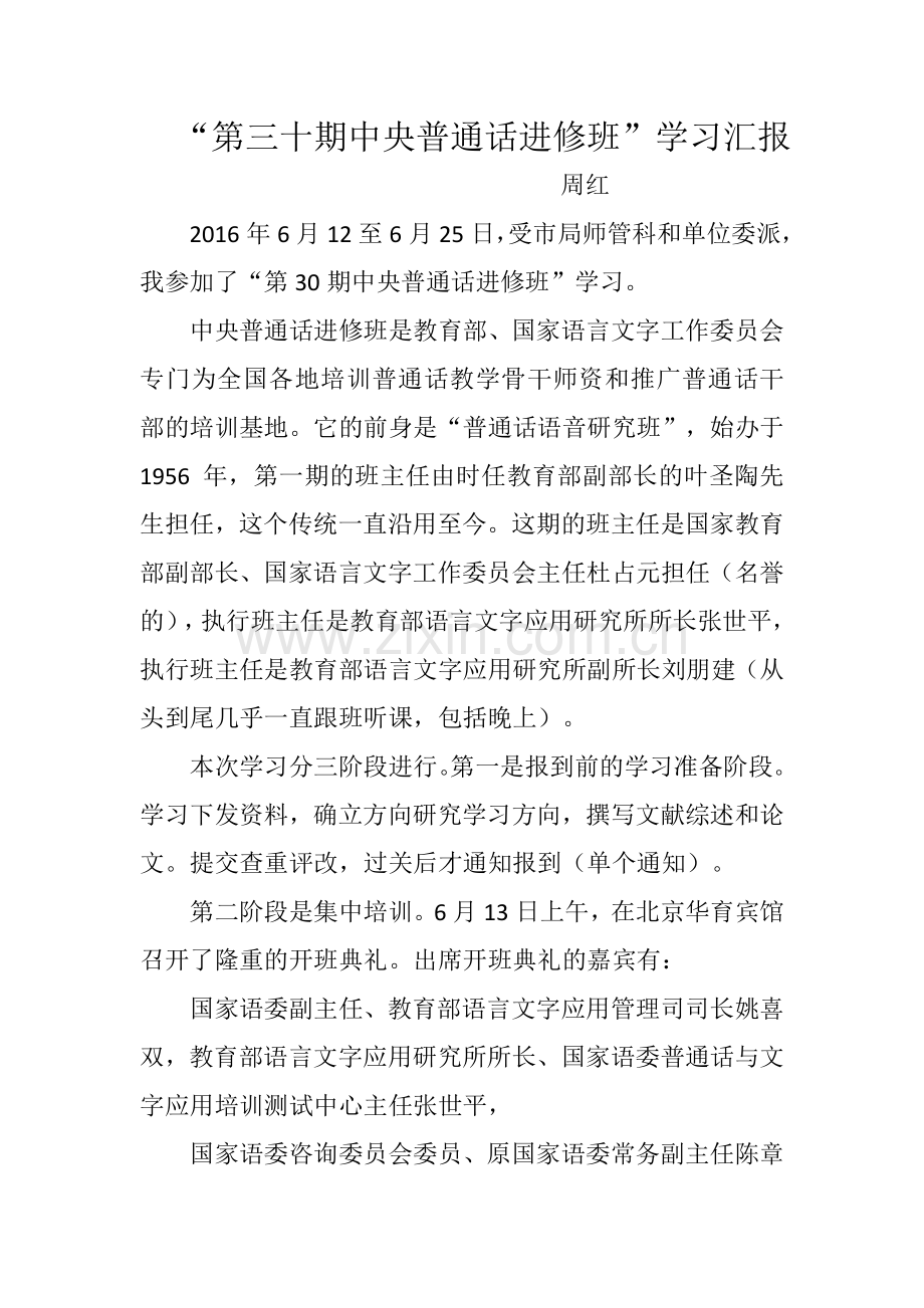 北京学习汇报MicrosoftWord97-2003文档.doc_第1页