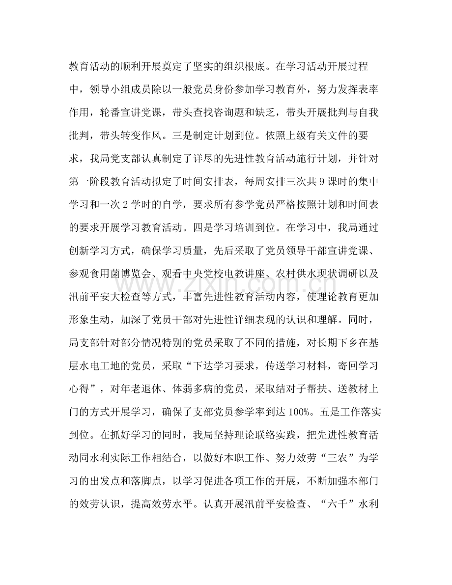 县水利局先进性教育第一阶段参考总结（通用）.docx_第2页