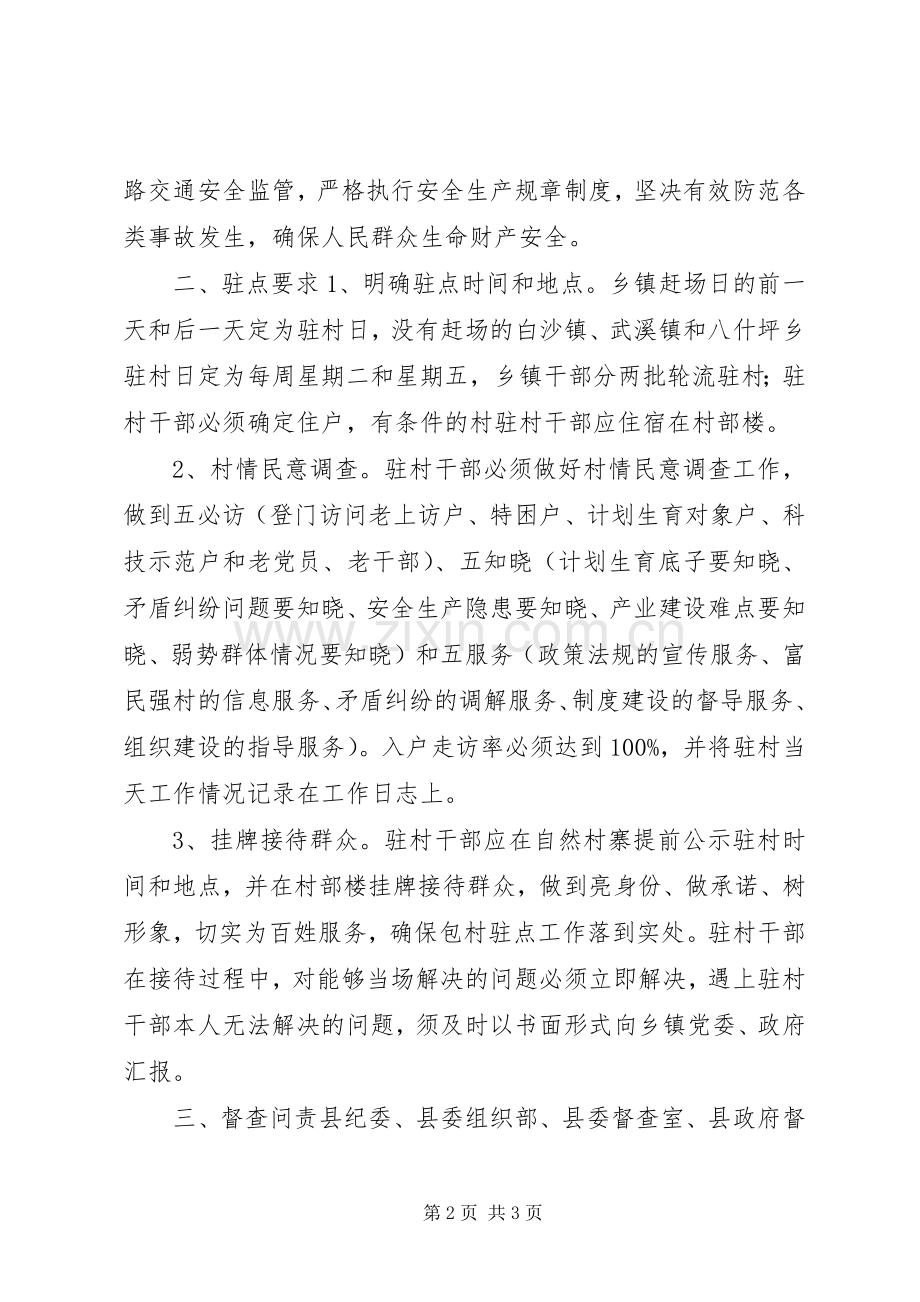 乡镇干部包村驻点工作计划.docx_第2页