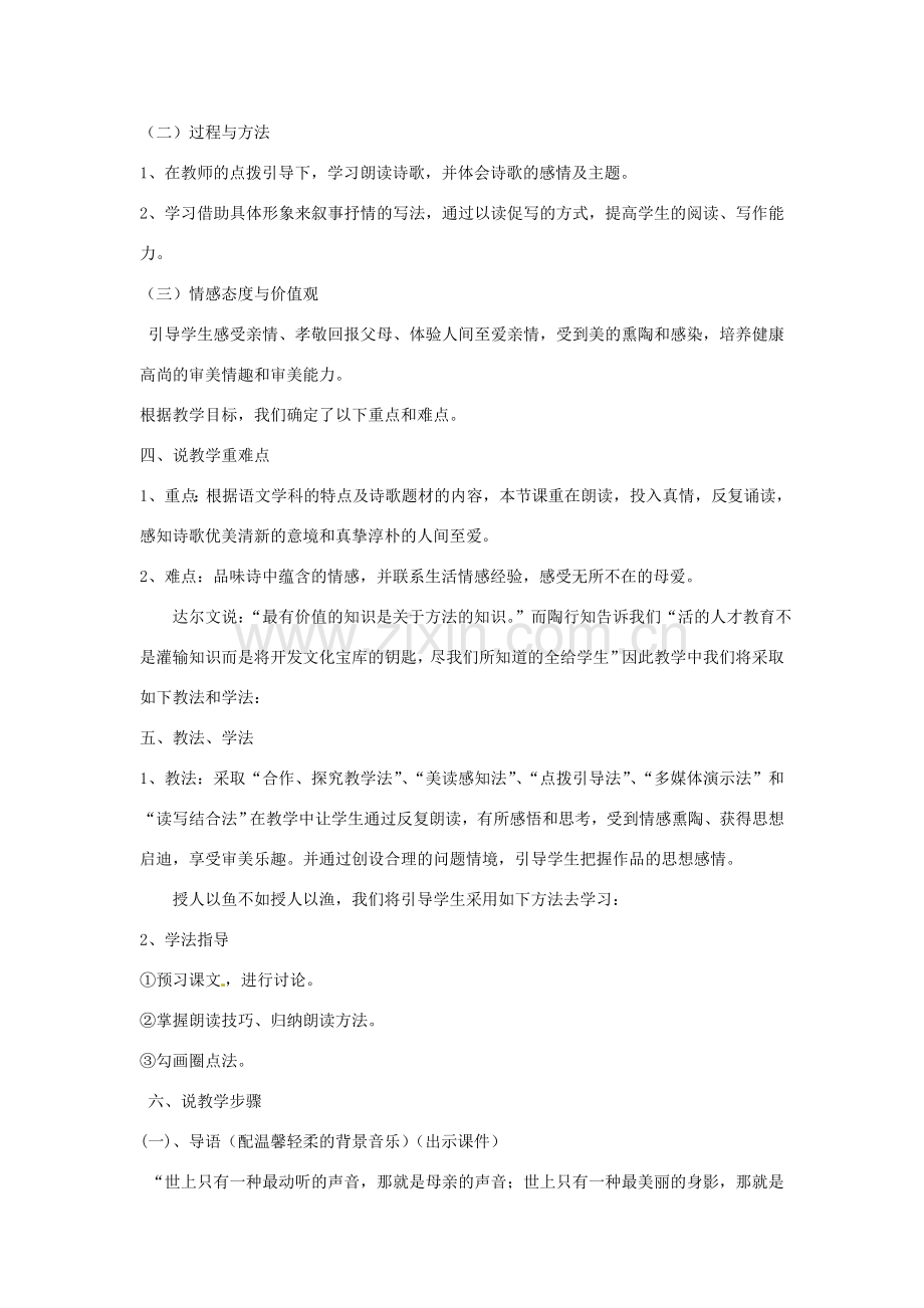 广西桂林灵川县第三中学七年级语文上册《金色花》说课稿 新人教版.doc_第2页