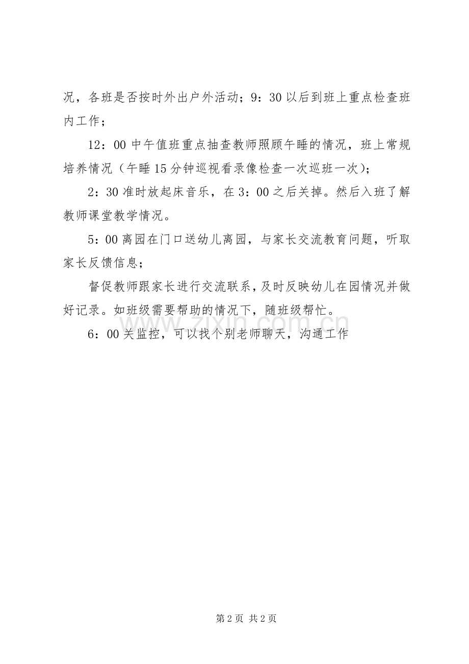 周工作安排总结.docx_第2页