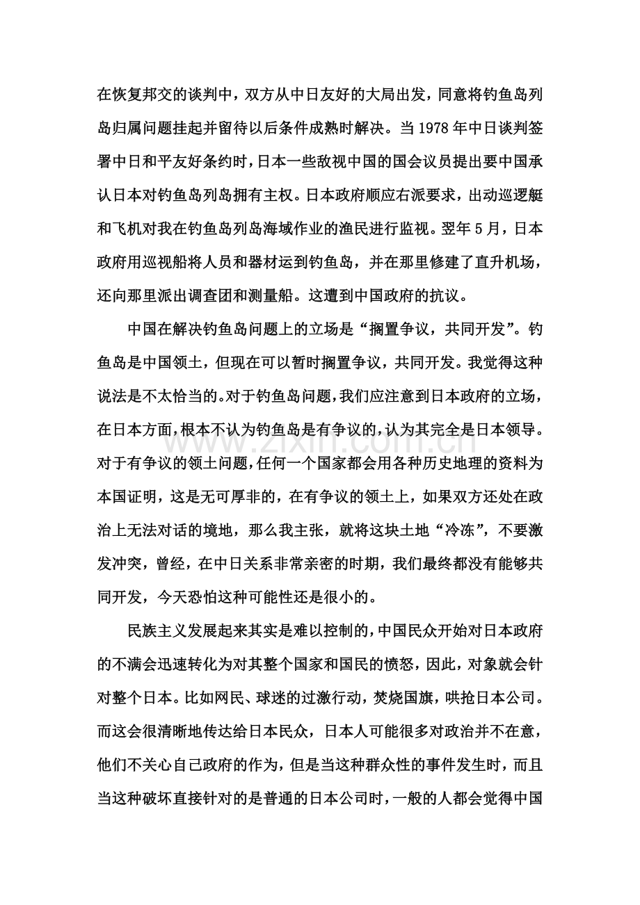 中日关系的回顾与展望.doc_第2页