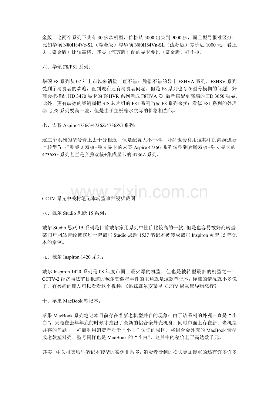 十款容易被转型的笔记本.doc_第2页