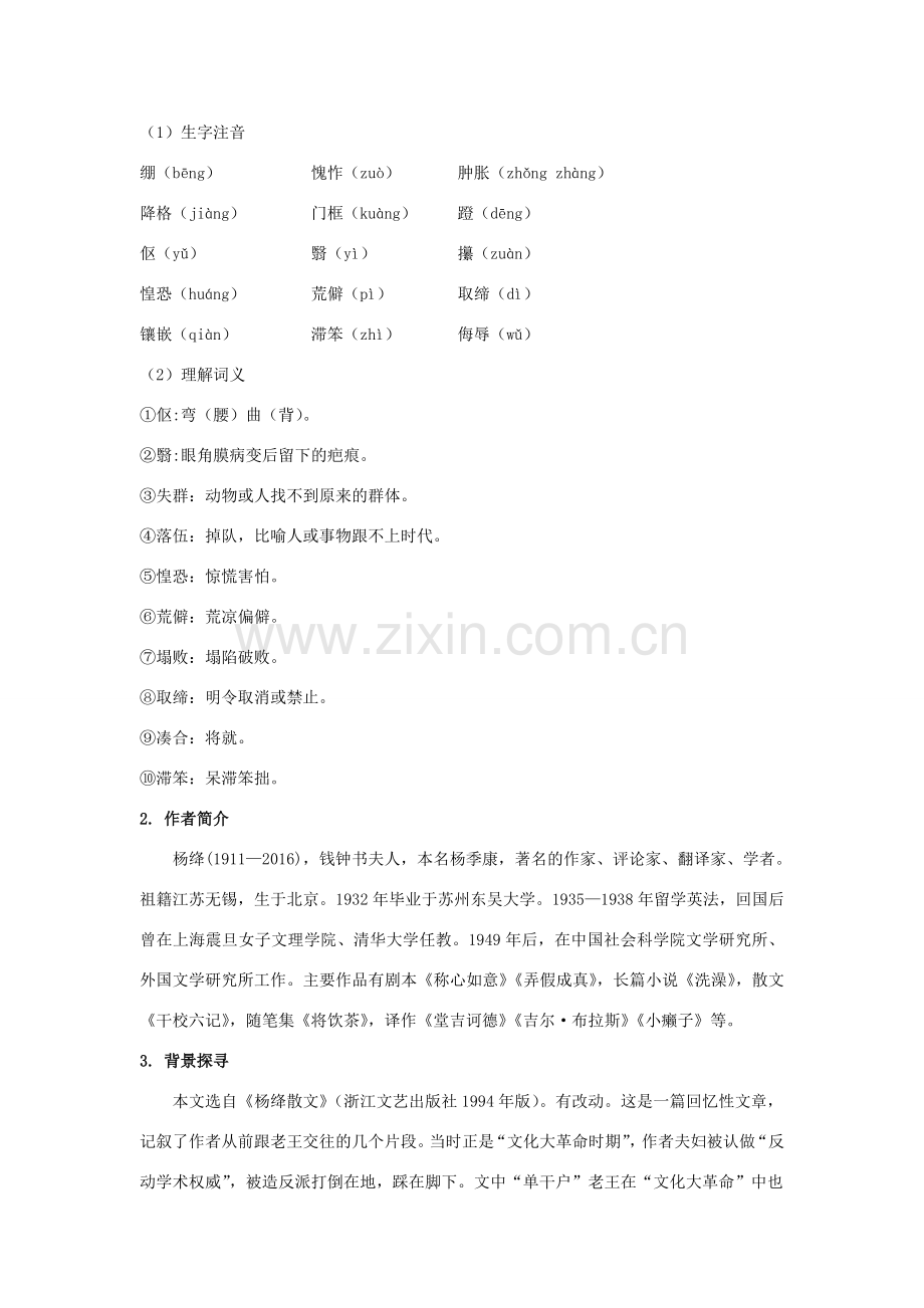 春七年级语文下册 第三单元 10 老王教案 新人教版-新人教版初中七年级下册语文教案.doc_第2页