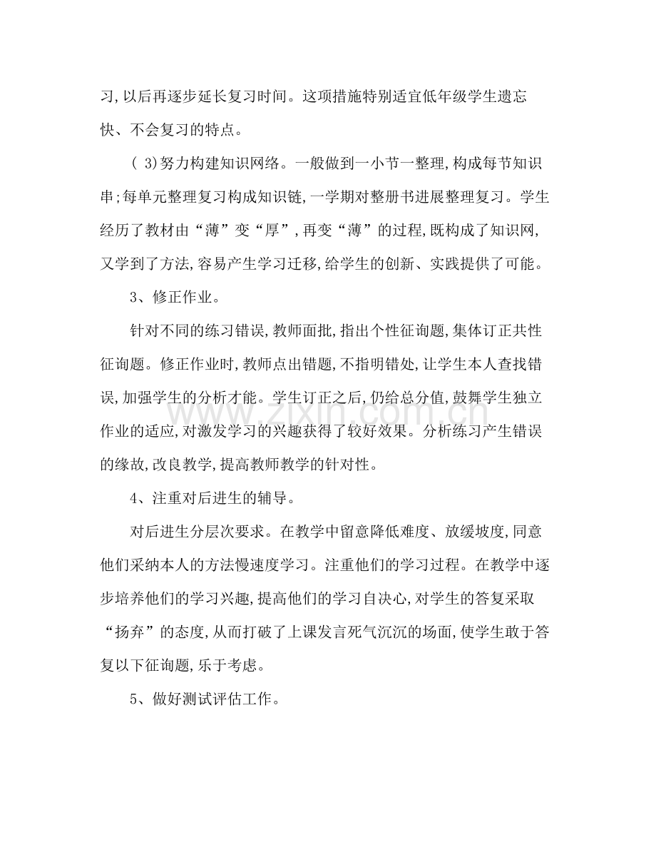 2021年一年级数学下学期教学工作参考总结_0.docx_第2页