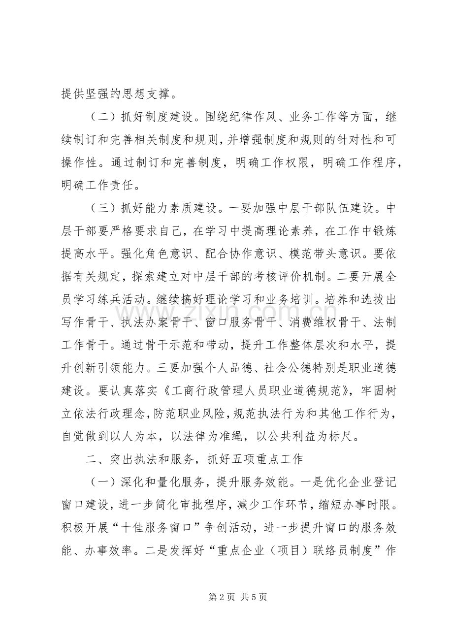 开发区工商分局工作计划.docx_第2页