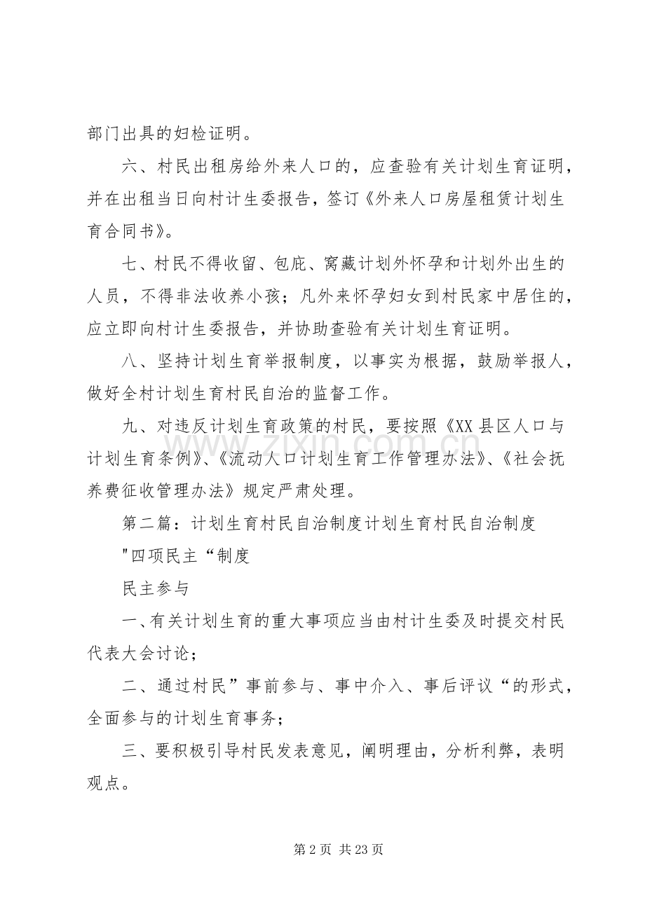 关沮镇计划生育村民自治制度.docx_第2页