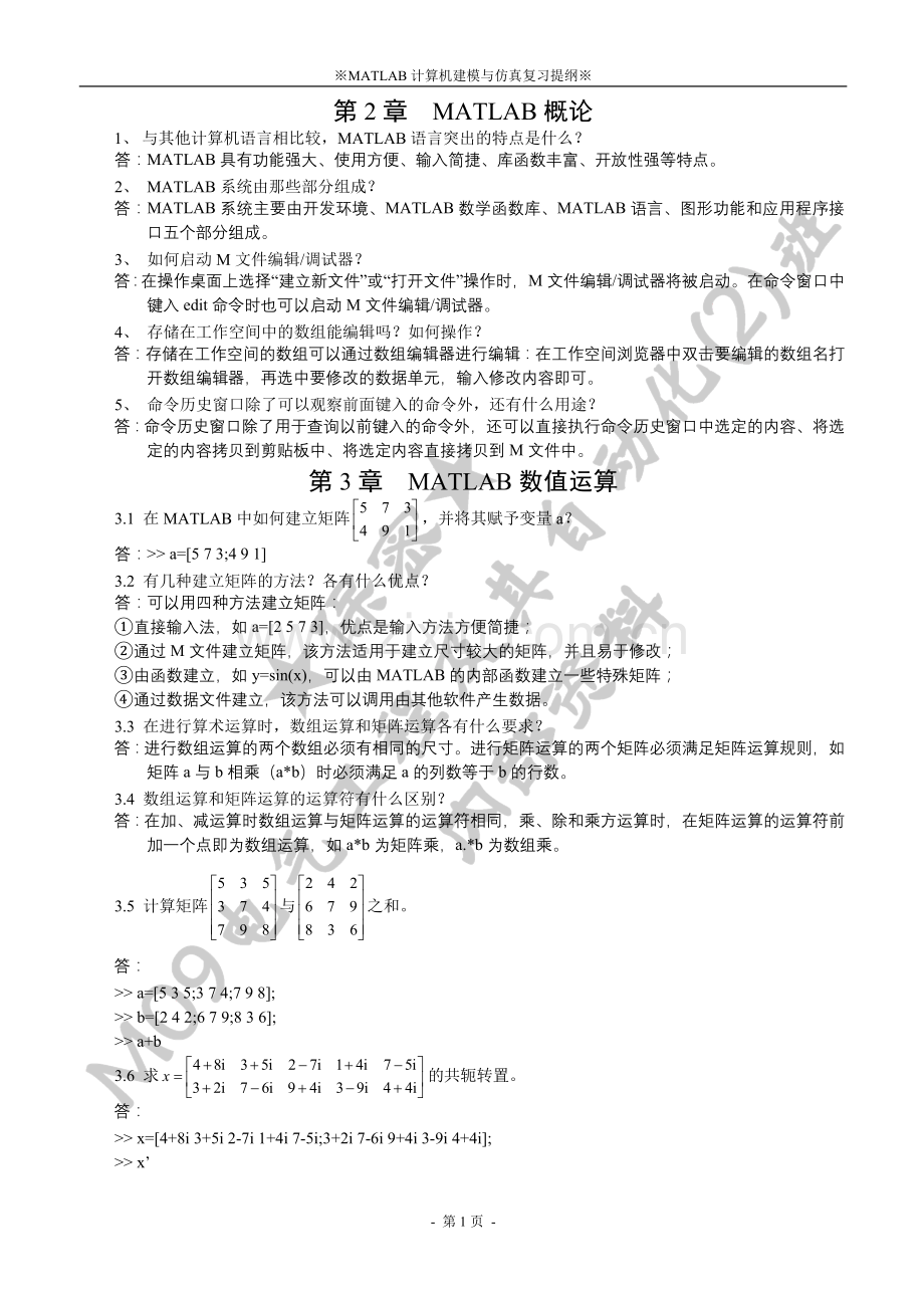 matlab复习范围.doc_第1页