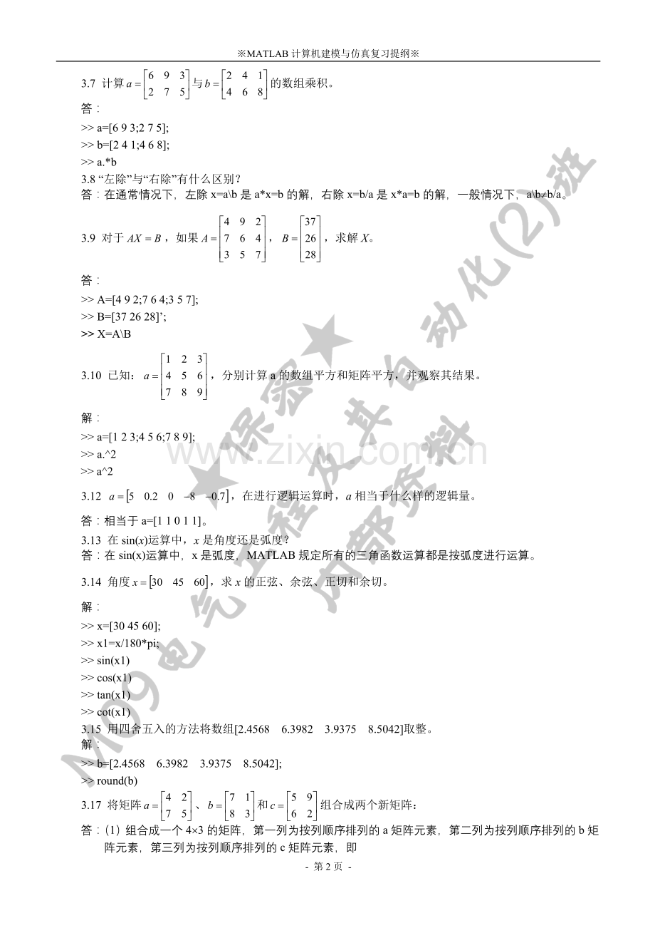 matlab复习范围.doc_第2页