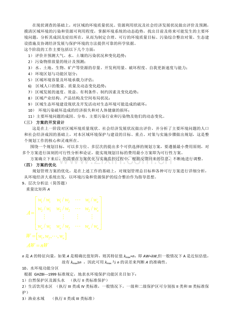 环境规划与管理.doc_第2页
